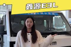 7方货箱300续航，还是宁德时代的电池，鑫源E3L怎么样