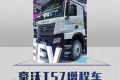 豪沃TS7增程车，城区自由每公里成本和电车一样