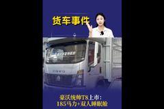 豪沃统帅T8上市：185马力+双人睡眠舱