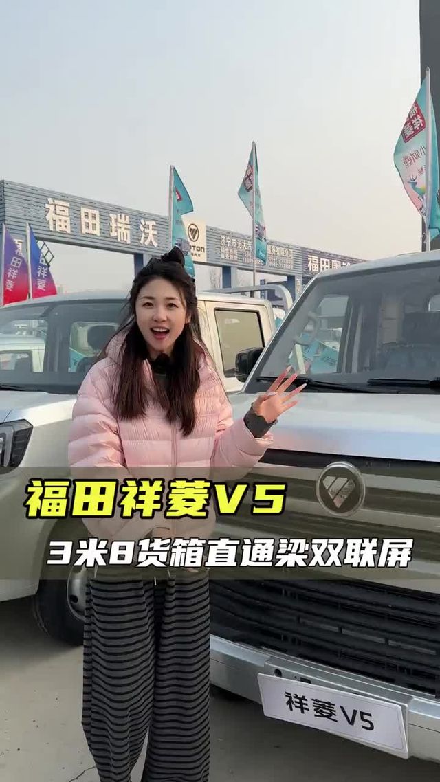 大货箱高承载，带双联大屏的小货车，福田祥菱V5实车测评！