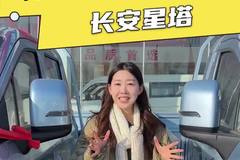 宁德电池71度续航能跑500KM，长安星塔配置