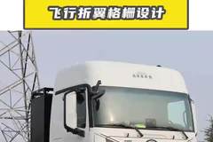欧曼星翼纯电牵引车，飞行折翼格栅设计