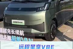 8.5方容积+续航460km，远程星享V8E
