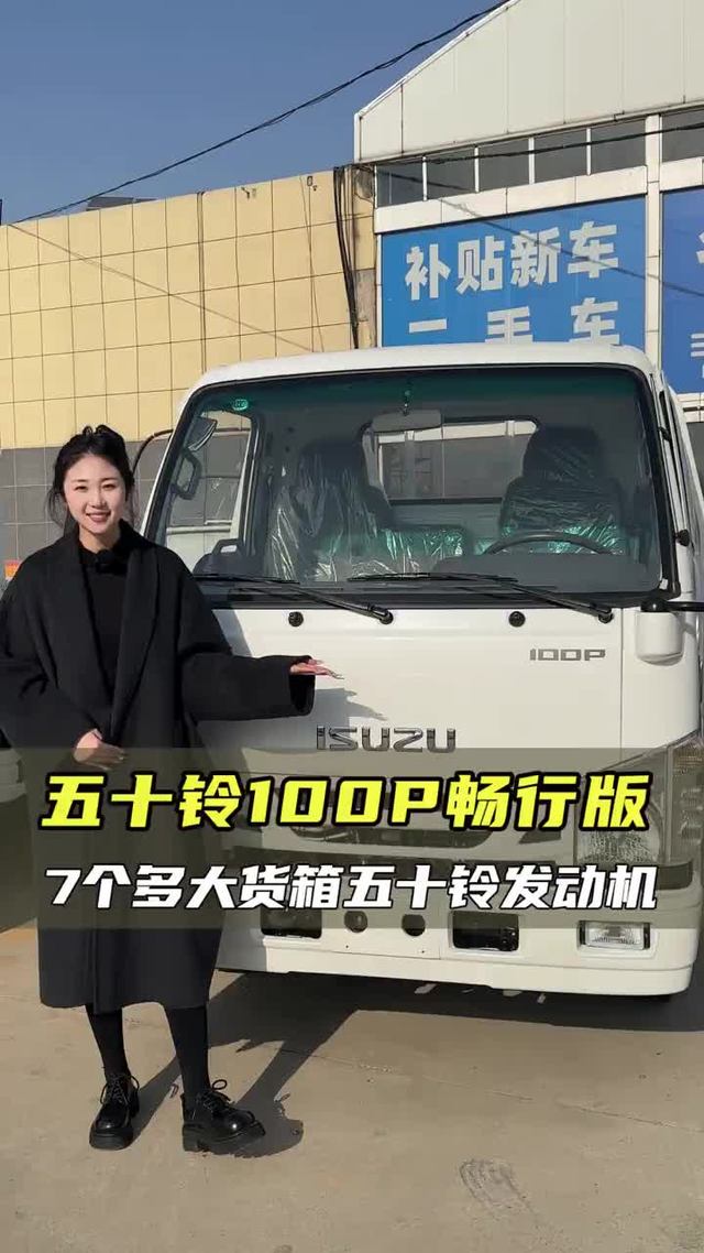 五十铃动力省油耐用保值率高，庆铃五十铃100P畅行版实车测评！