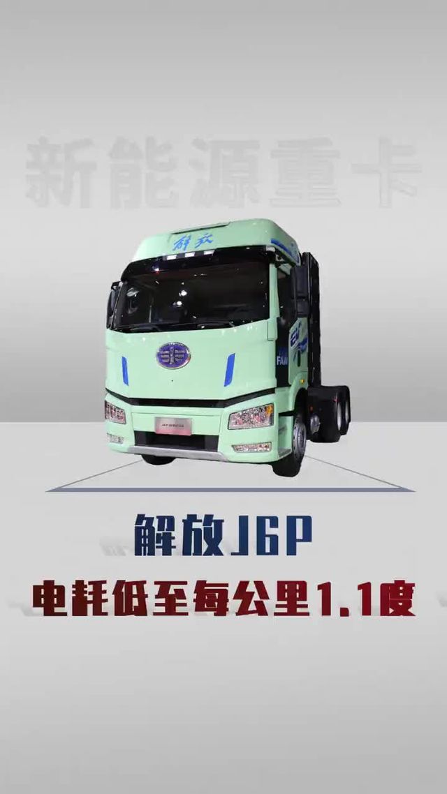 一汽解放j6P特价车，详细配置来了
