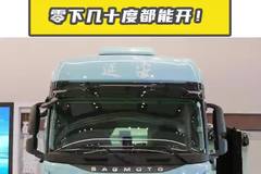 陕汽延安 S700 牵引车，极端天气零下几十度都能开！