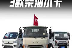 盘点三款6个w左右的柴油小卡，哪款是你的菜