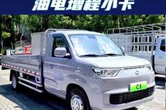 续航1200公里的油电增程小卡，瑞驰C5增程版真实油耗