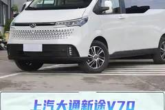 宁德时代100kWh磷酸铁锂电池续航510KM，上汽大通V70