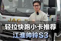 轻拉快跑小卡推荐，搭载锐捷特2.2排量130马力发动机，江淮帅铃S3