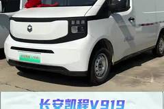 续航470公里+后驱，长安凯程V919