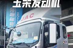 山区重载王，搭载玉柴机，江淮领跑L9plus版本实车配置讲解