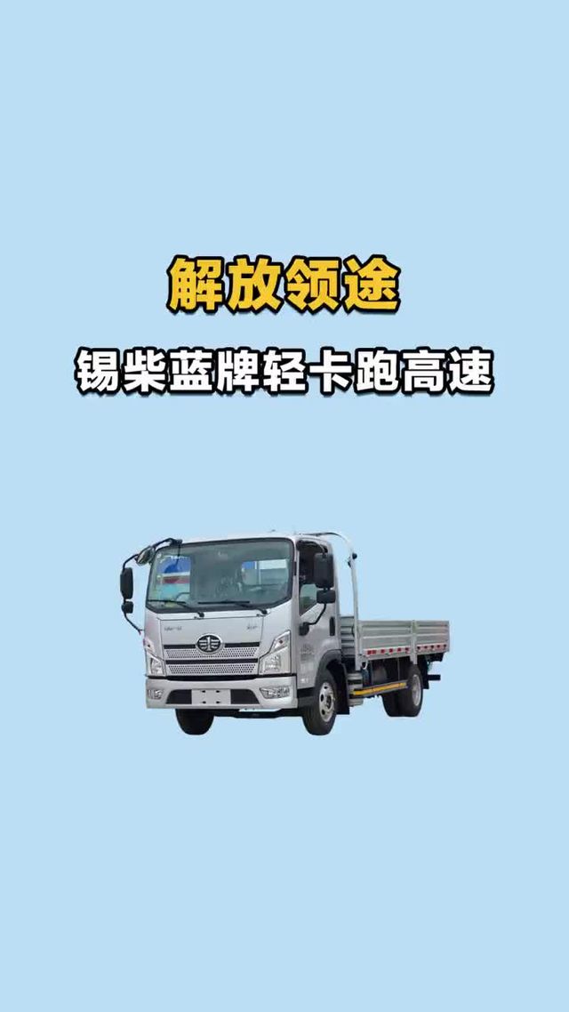 福康 185 马力，解放领途实力测评！