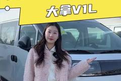 83度电池配9.7方货箱，大拿V1L配置怎么样？