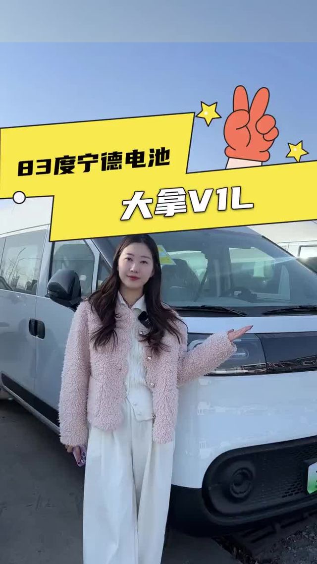 83度电池配9.7方货箱，大拿V1L配置怎么样？