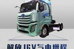 解放J6V气电混动登场，跑1600公里还能进城！