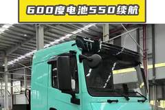 600 度电池 550 公里续航，零一小满新能源重卡的货运优势