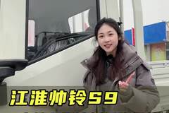 内饰豪华大宽体，长途高速赶时效最优选，江淮帅铃S9配置讲解！