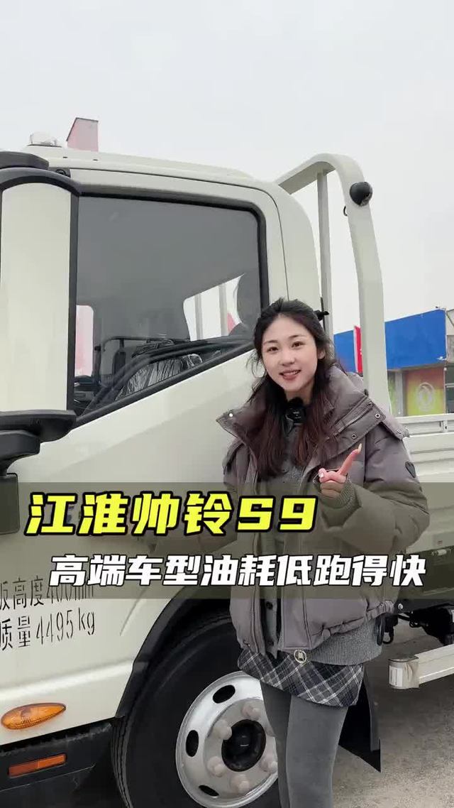 内饰豪华大宽体，长途高速赶时效最优选，江淮帅铃S9配置讲解！