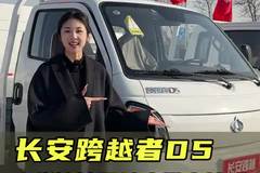 大货箱下地库，合规能拉2吨多，长安跨越者D5实车测评！