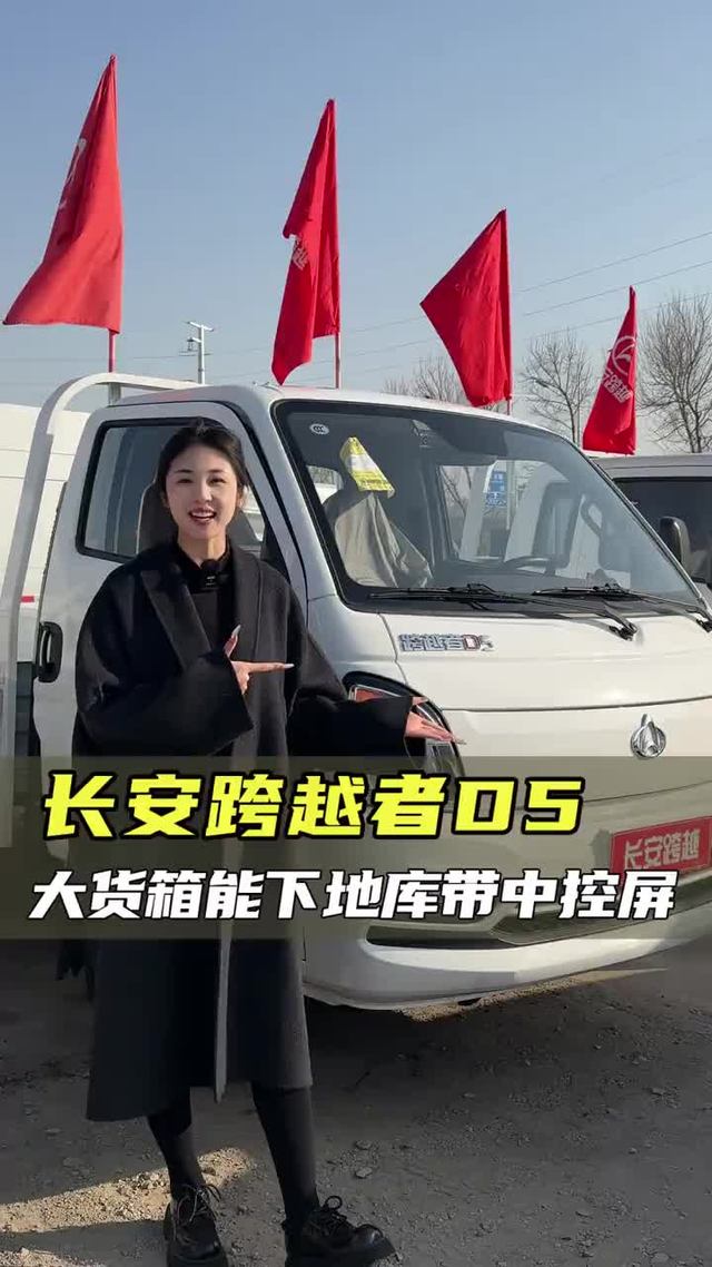 大货箱下地库，合规能拉2吨多，长安跨越者D5实车测评！