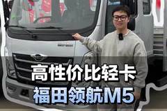 高性价比4米2轻卡推荐，福田时代领航M5