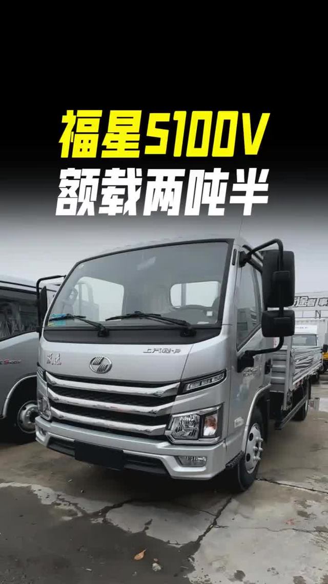 4米2荷载两吨半，上汽跃进福星S100V柴油轻卡怎么样