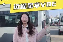 8.5方货箱，460公里续航，远程星享V8E配置
