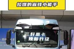 7.9 吨自重，豪沃 TX7 - N 拉煤的省钱小能手