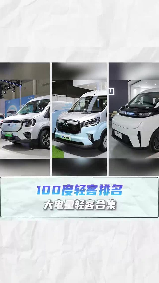 100度轻客排名，谁是第一？