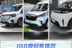 100度轻客排名，谁是第一？