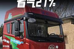 省气27%，自重8.8吨，解放JH6气电混动牵引车怎么样