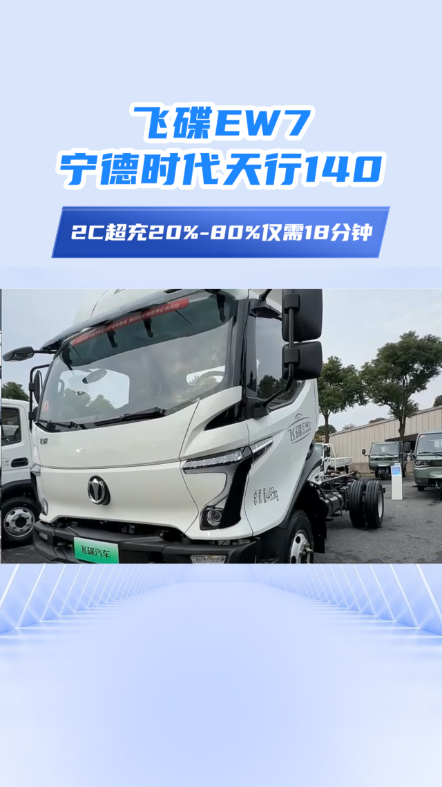 2026五征年会又放大招了！品牌焕新和飞碟EW7新车齐亮相