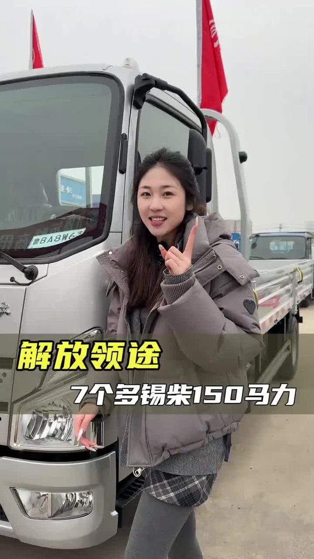 解放领途出新车，省油还能跑长途，居然只要八个多？