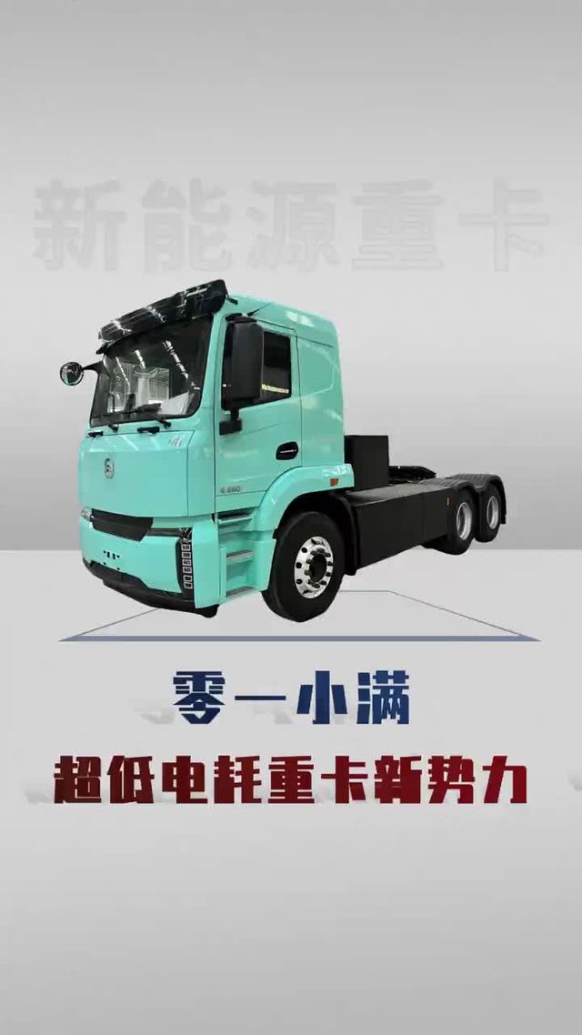 零一小满 每公里电耗不到1度