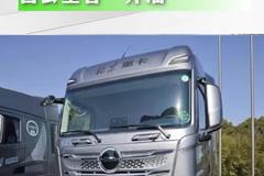 北京重卡i追梦混动重卡， 百公里省一升油？