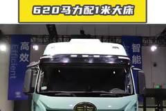 620 马力配 1 米大床，解放 J6V 运输 “豪华套房”