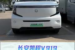 新款后驱9W+，长安凯程V919