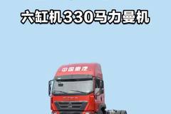六缸机330马力曼机，重汽豪沃G5X