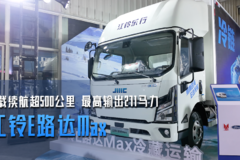 满载续航超500公里 最高输出272马力 江铃E路达Max