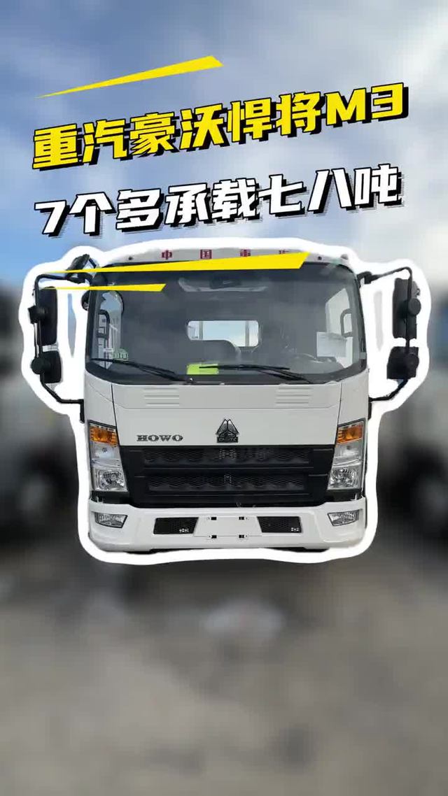 拉的多底盘扎实，重汽豪沃悍将M3柴油轻卡能拉多重
