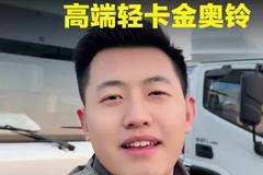 福康185马力+采埃孚技术变速箱，福田奥铃金奥铃轻卡宽体高栏实车来了