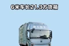 6 米车长21.3 方货箱，徐工汉界轻卡