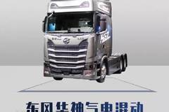 东风华神气电混动，续航高达1800公里