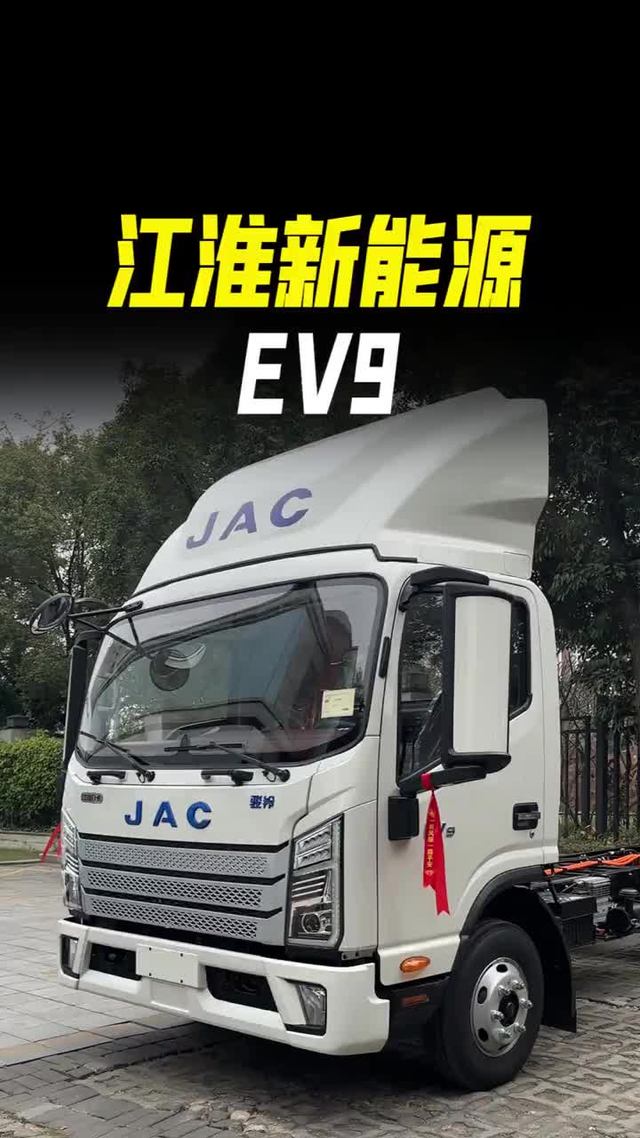 140度标配液冷液热，江淮新能源轻卡EV9都有哪些配置