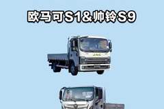 跑长途高速赶时效，福田欧马可 S1 vs江淮帅铃 S9