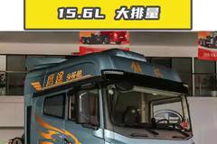 15.6L 大排量的鹰途头等舱，跑长途超绝！