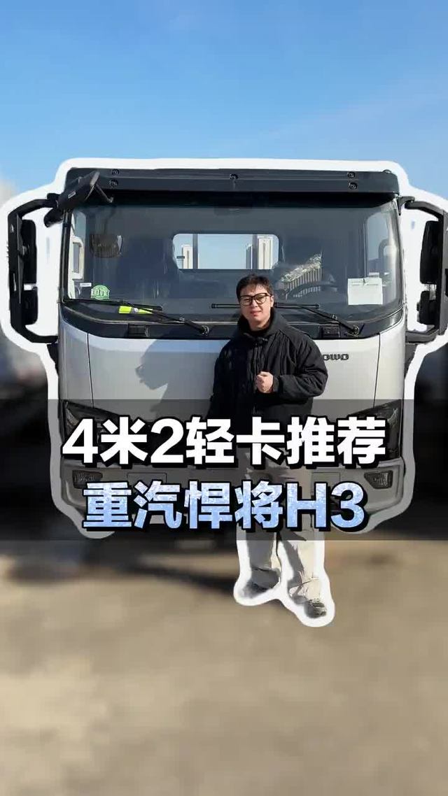 4米2轻卡推荐，重汽豪沃悍将H3