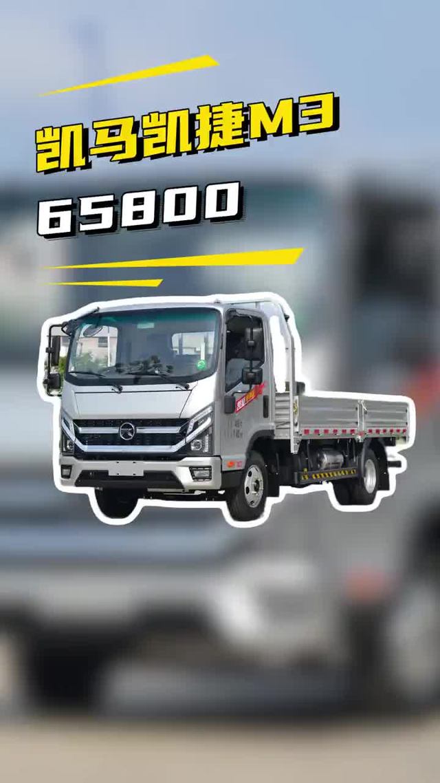 直通大梁配6吨后桥，凯马凯捷M3柴油版轻卡配置介绍