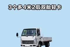3 个多的 4 米 2 后双胎轻卡，凯马 K1